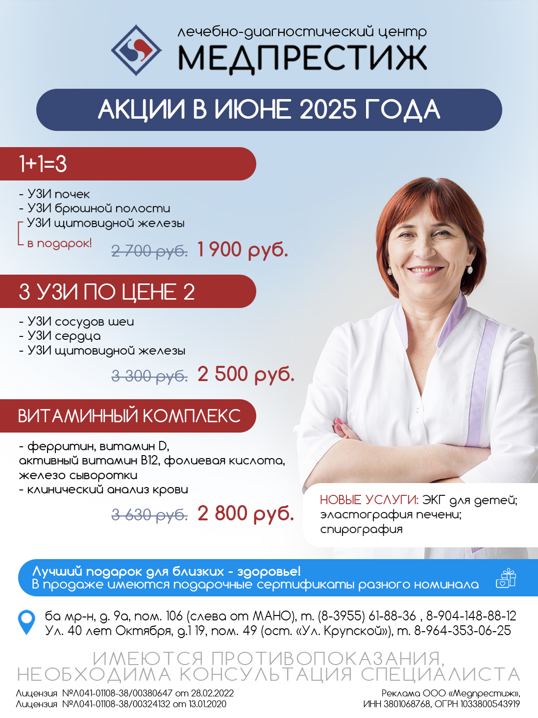 Акции в июне